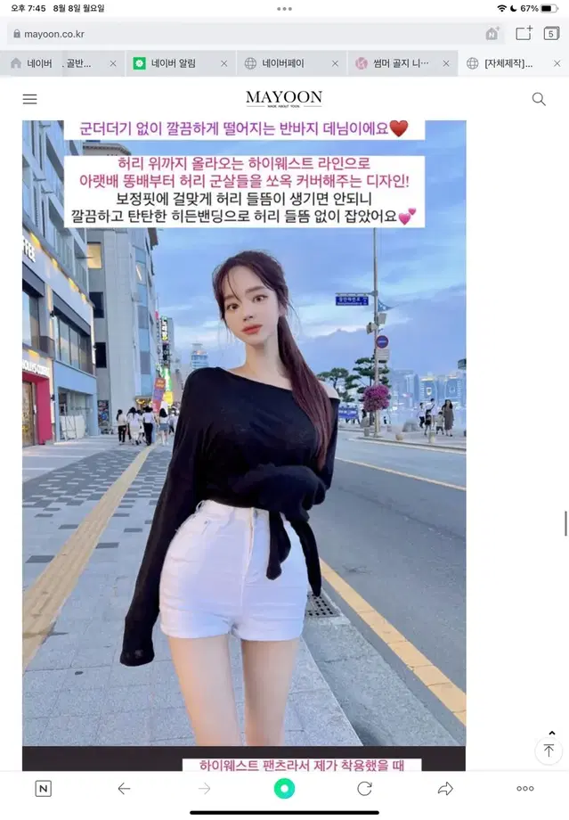 메이윤 메이진스 쫀쫀 숏팬츠 데님 화이트 S 반바지 윤서아