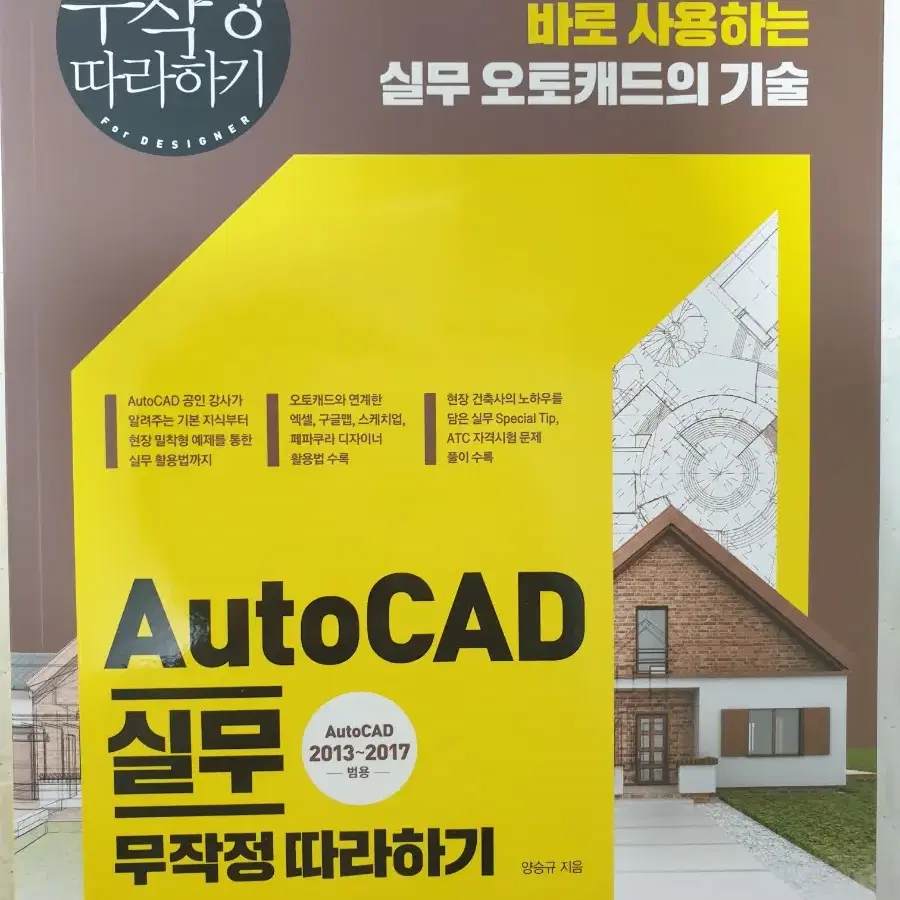 autocad 실무 무작정따라하기 오토캐드