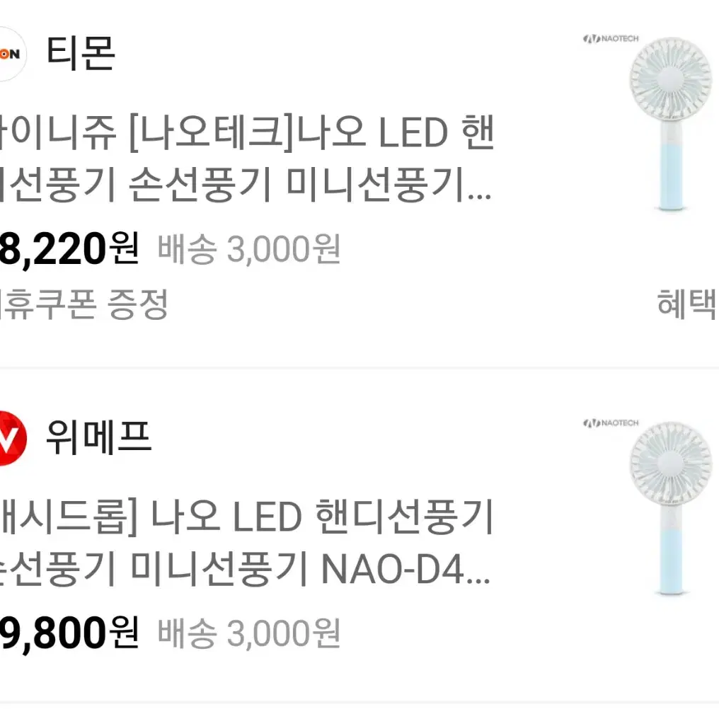 led 핸디 충전식 led선풍기 손선픙기 휴대용선풍기