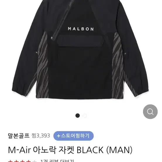 [XL] 말본 타이거 아노락 블랙