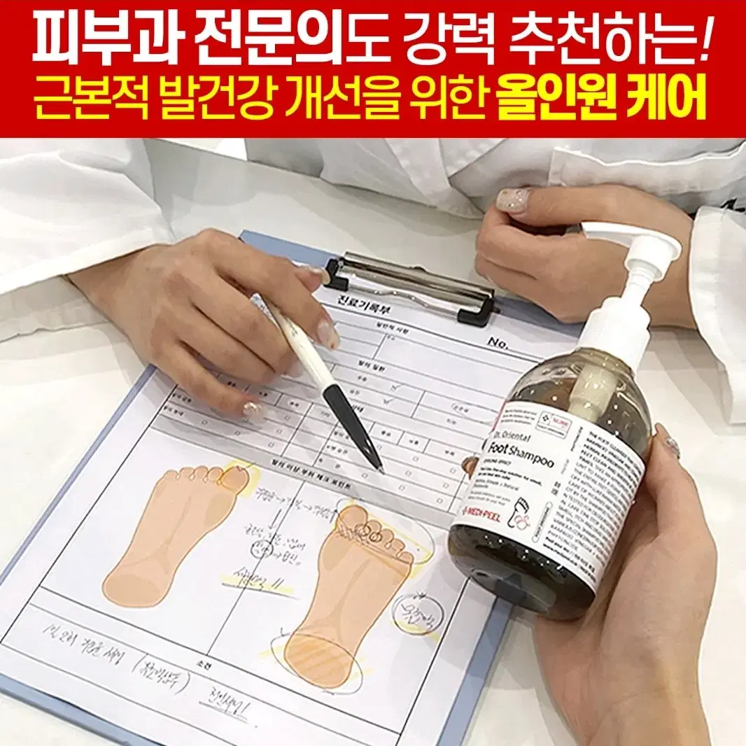 아기발 발냄새 발습진 각질 무좀 보습 한방 목초액 풋 샴푸 화장품 메디필