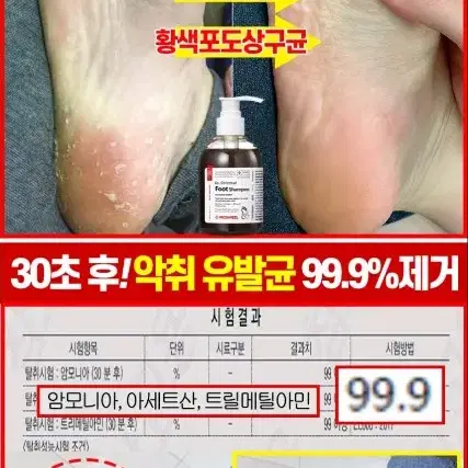 아기발 발냄새 발습진 각질 무좀 보습 한방 목초액 풋 샴푸 화장품 메디필