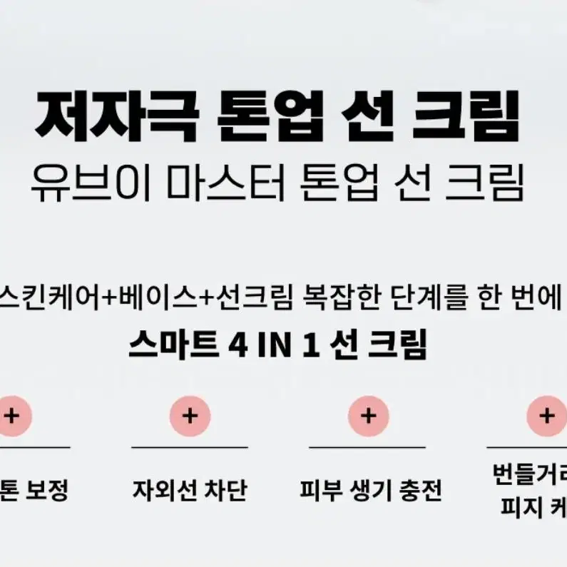 토니모리 루미너스 광채 비비 23호+핑크빛 톤업선크림 1+1 세트