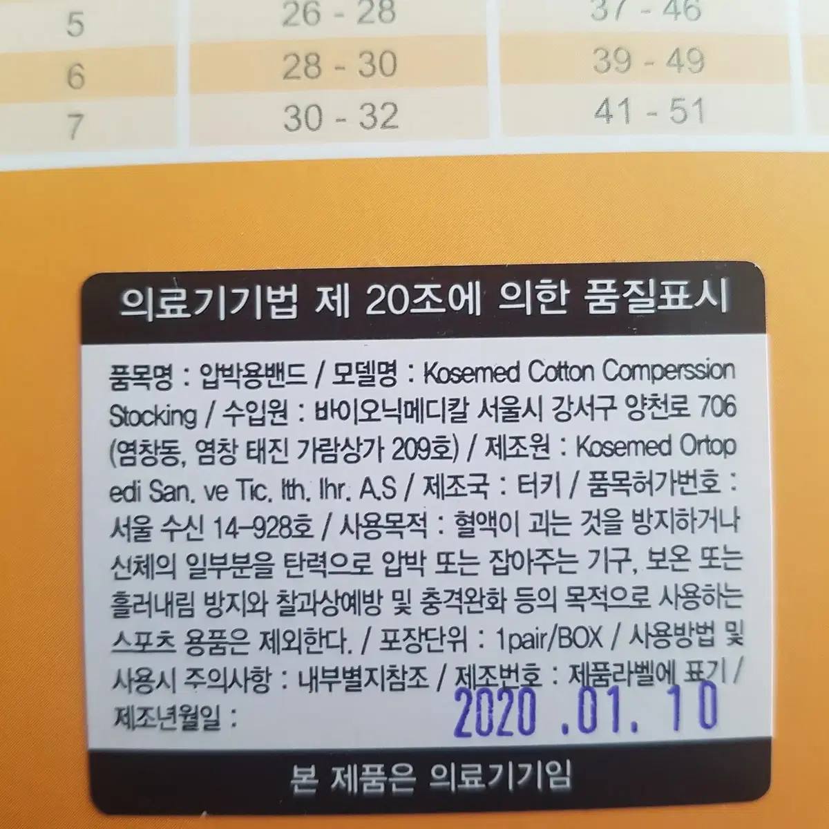 압박밴드 임신, 출산시 필수품 스타킹 -일반우편 무료배송