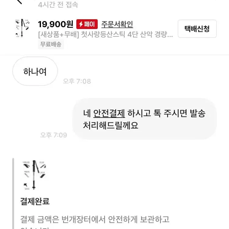 [새상품+무배] 첫사랑등산스틱 4단 산악 경량 지지대 지팡이 튼튼 내구성