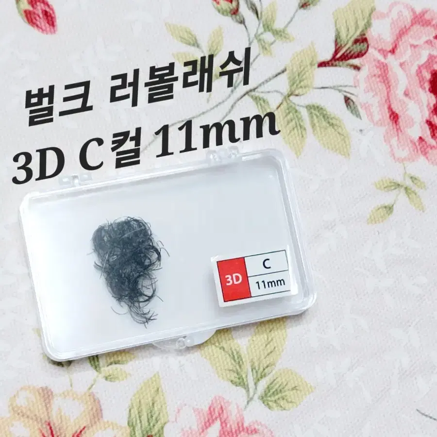 3D C 11mm 3D 벌크형 러시안 볼륨 래쉬 500가닥 3D R컬 0