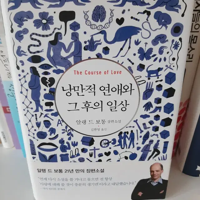 낭만적 연애와 그 후의 일상 보관새책 .권당8000원