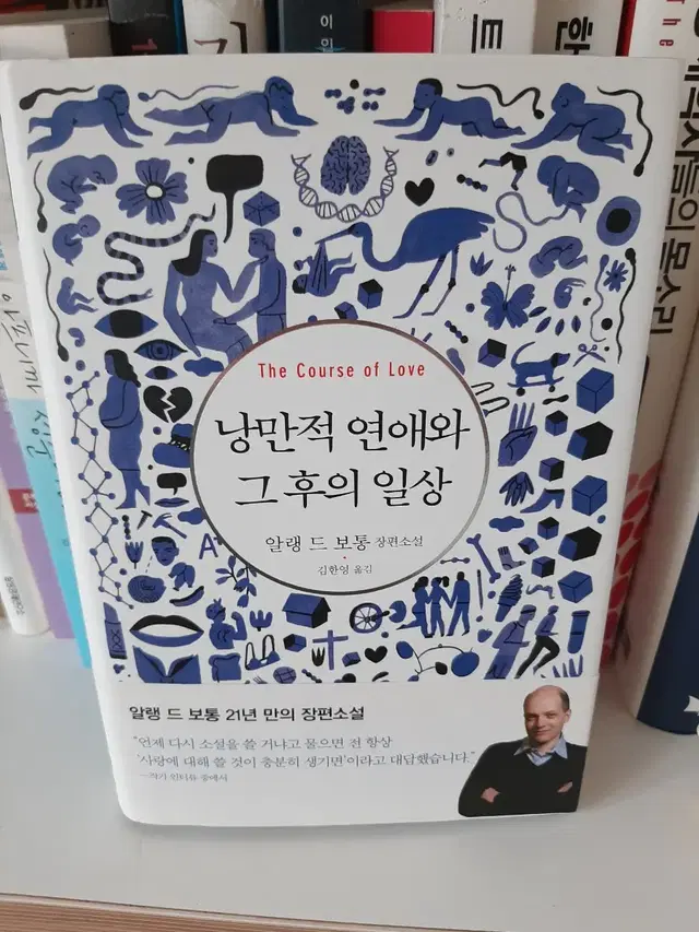 낭만적 연애와 그 후의 일상 보관새책 .권당8000원