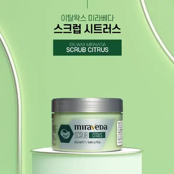 미라베타 스크럽 시트러스 250ml 이탈왁스 각질제거 영양 보습케어 피부