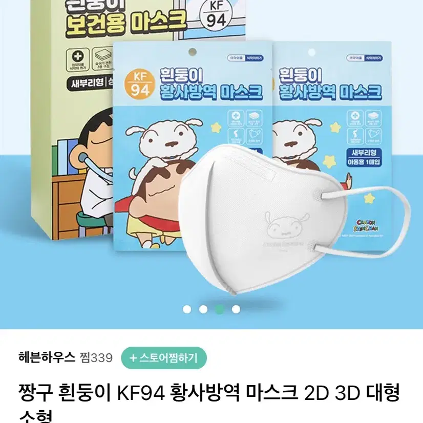 존귀 짱구 성인용 마스크 팝니다