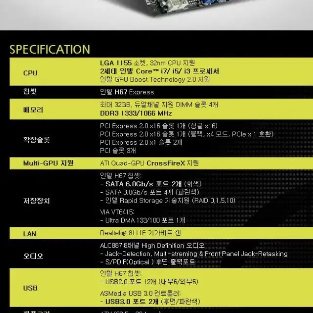 asus 아수스 p8p67 오버클럭 메인보드 상태좋음 i7 3770k