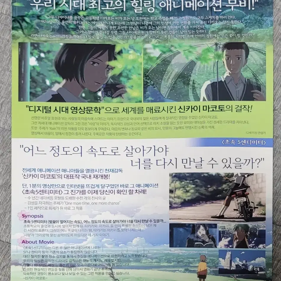 [영화팜플렛] 초속5센티미터+언어의 정원 전단지 (2016) 신카이마코토