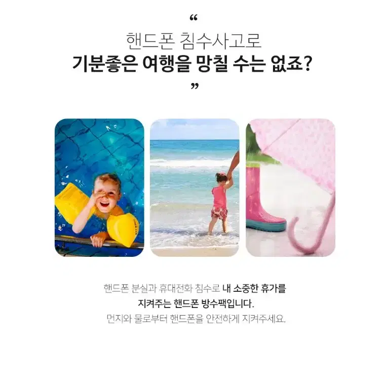 [무료배송]스마트폰 물놀이수영장 워터파크방수팩 방수케이스 방수클러치