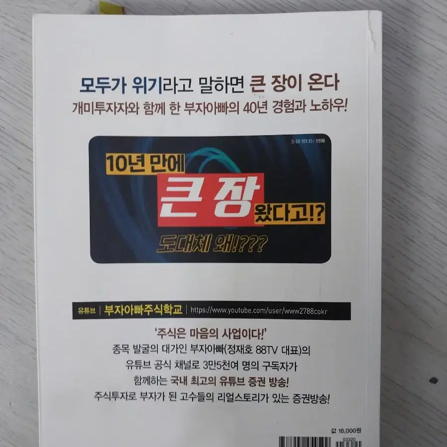 부산 부자아빠의 베이스볼주식투자법책