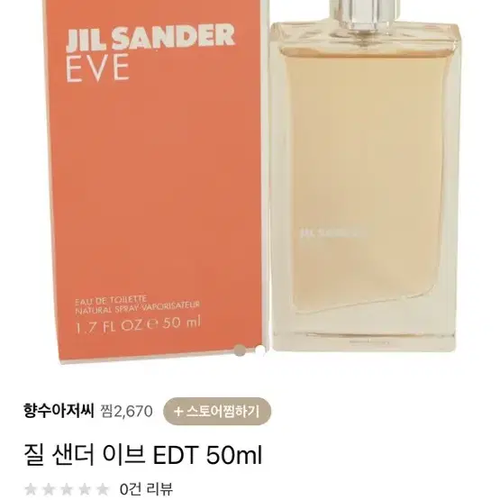 (미개봉 미사용)질산더 이브 jilsander eve 향수 50ml 반값