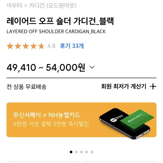 오드원아웃 레이어드 오프숄더 가디건 블랙