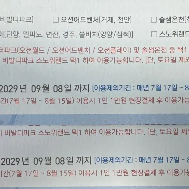 오션월드 입장권 (2장, 총 4인) 소노호텔 & 리조트 워터파크 입장권