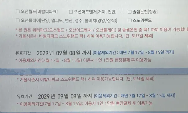 오션월드 입장권 (2장, 총 4인) 소노호텔 & 리조트 워터파크 입장권