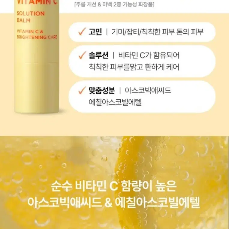 토니모리 마스터랩 솔루션 멀티밤 비타민씨