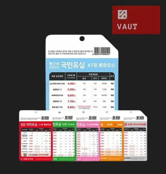국민유심(고고모바일)공유심 | 브랜드 중고거래 플랫폼, 번개장터