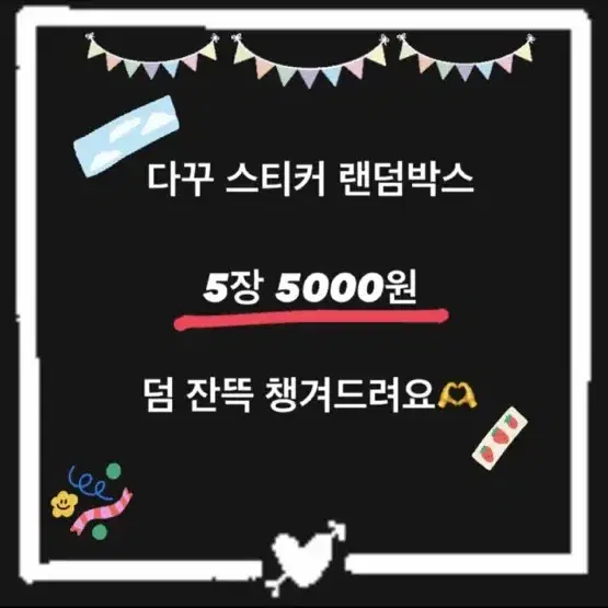 다꾸스티커 씰스티커 폴카스티커 폴꾸 탑꾸 (원가 장당 1500-2000)