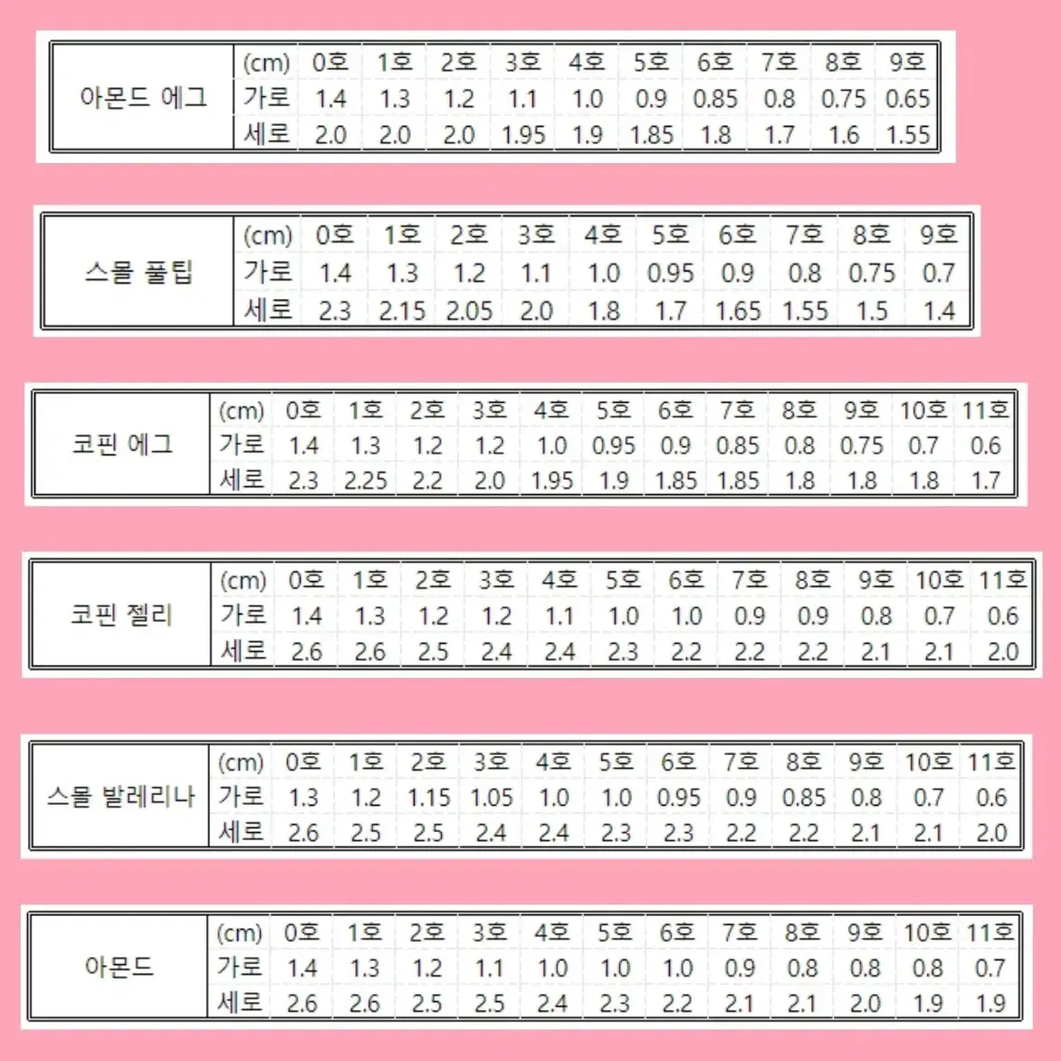 [수제네일팁] 핑크 데이트 무펄버전 수제네일팁