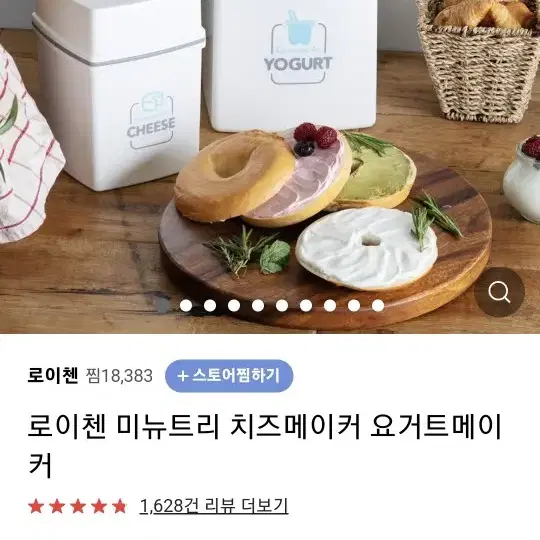 주코야미요거트메이커,로이첸치즈메이커