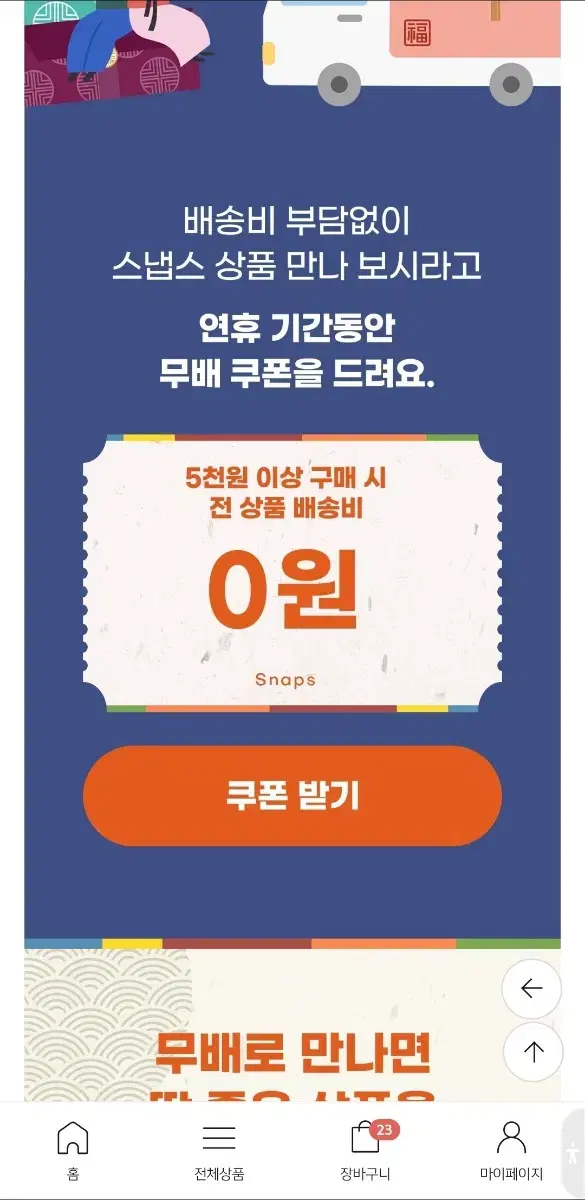 20% 할인&수고비 없는 스냅스 대리발주