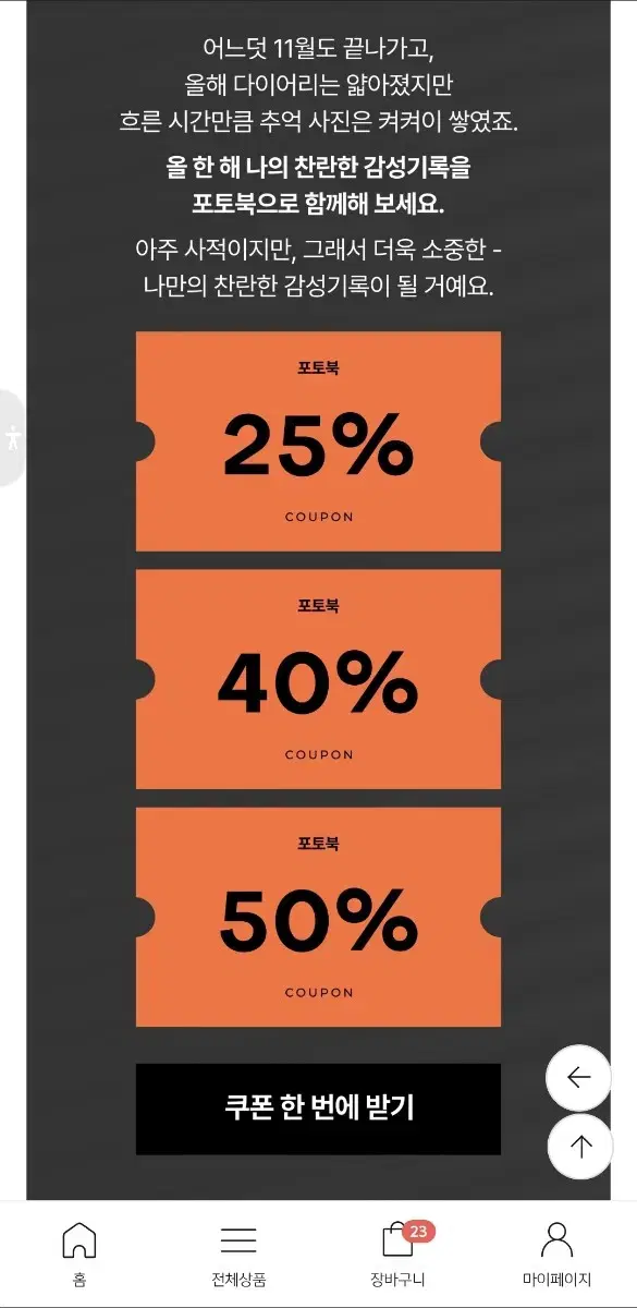 20% 할인&수고비 없는 스냅스 대리발주