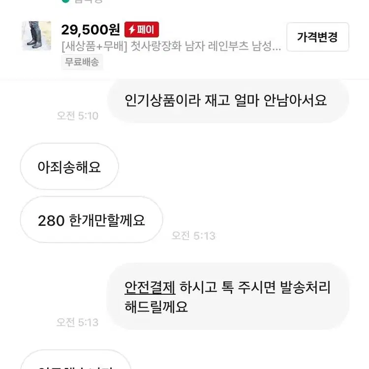 [새상품+무배] 첫사랑장화 남자 레인부츠 남성 레인슈즈 롱장화 패션 방수