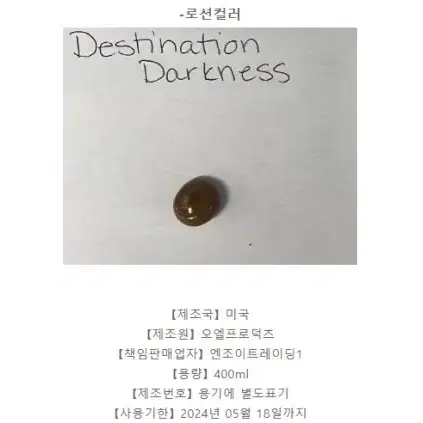 태닝로션 디보티드 데스티네이션 다크니스 상급자 다크쵸콜릿 타투보호