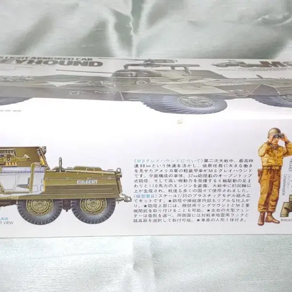 타미야 1/35 U.S. M8 그레이하운드 장갑차 98년 초판