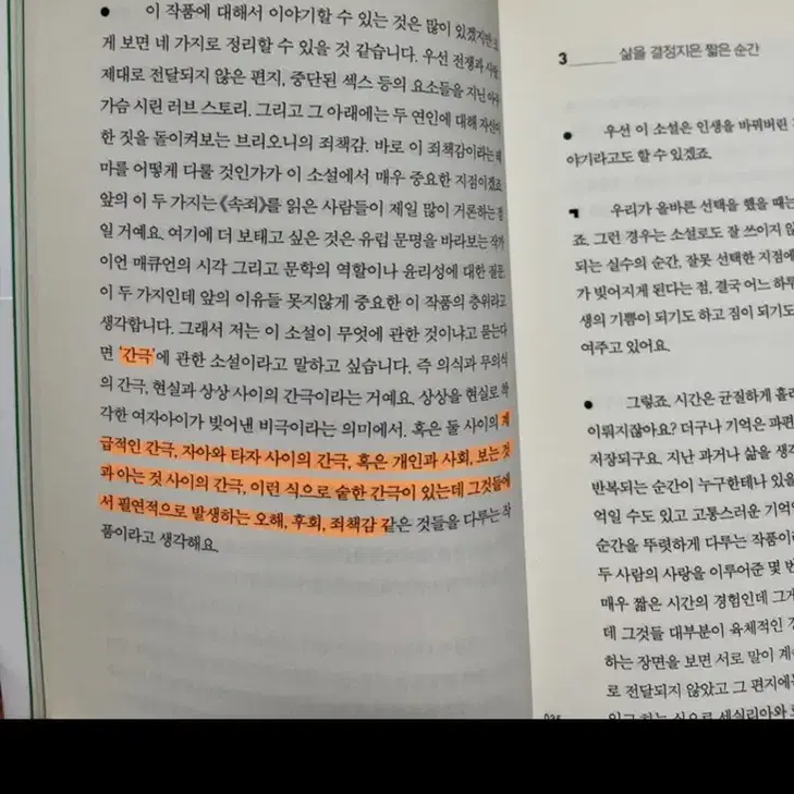 우리가 사랑한 소설들 도서