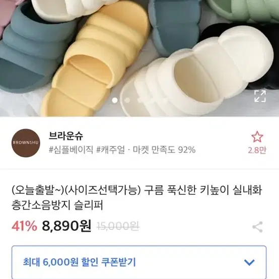 에이블리 슬리퍼