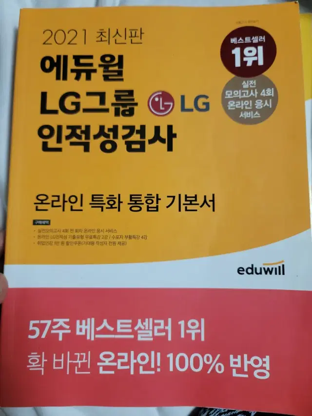 대기업 인적성, GSAT, LG, 무역영어, 국제무역사, 투자자산운용사