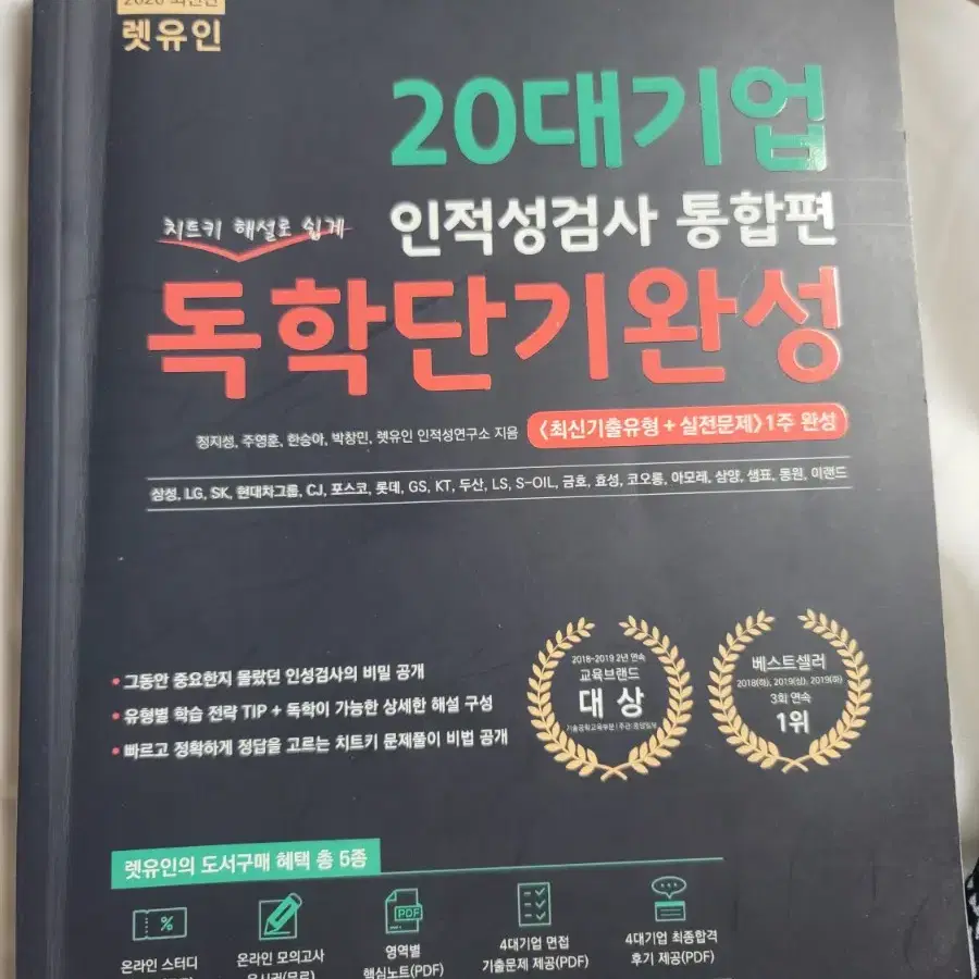 대기업 인적성, GSAT, LG, 무역영어, 국제무역사, 투자자산운용사