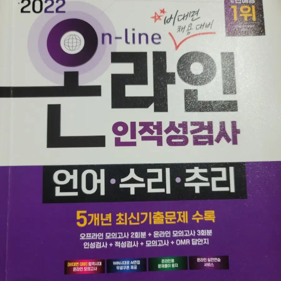 대기업 인적성, GSAT, LG, 무역영어, 국제무역사, 투자자산운용사