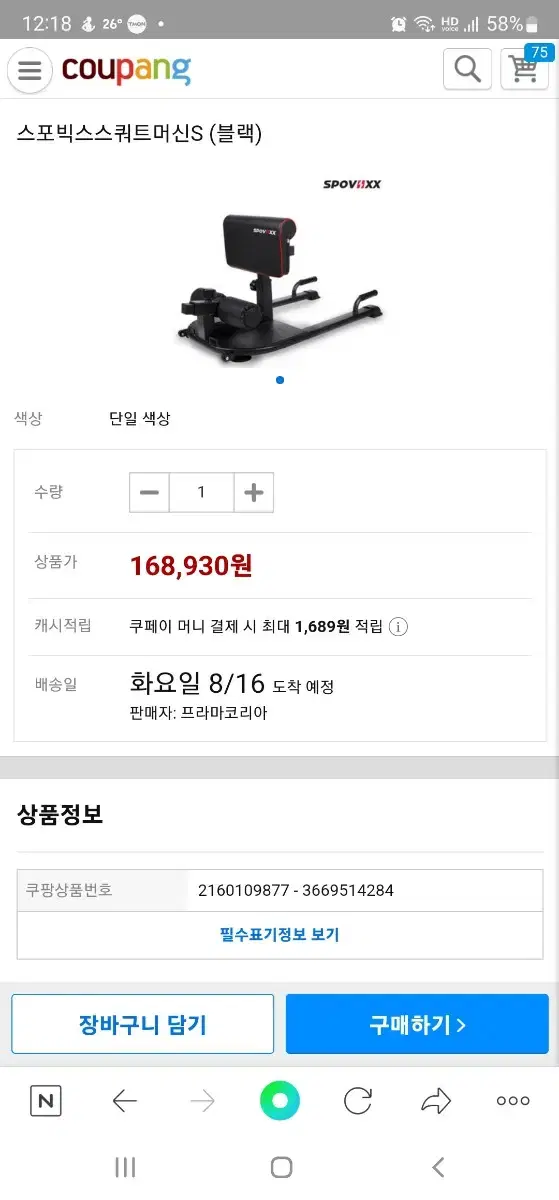 스포빅스 스쿼트머신 S 선택 다리 힙업 엉덩이운동기구