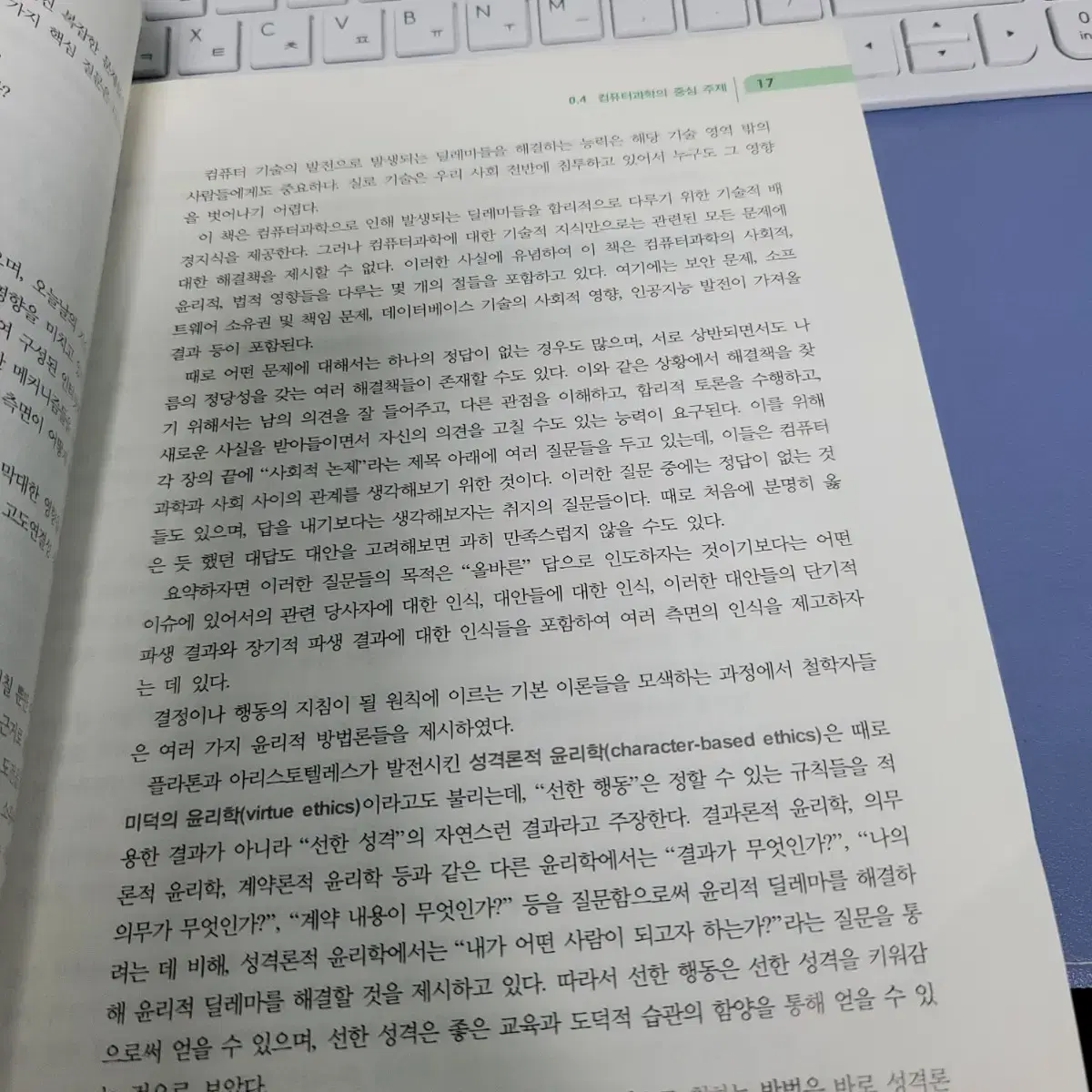 컴퓨터과학총론 12판