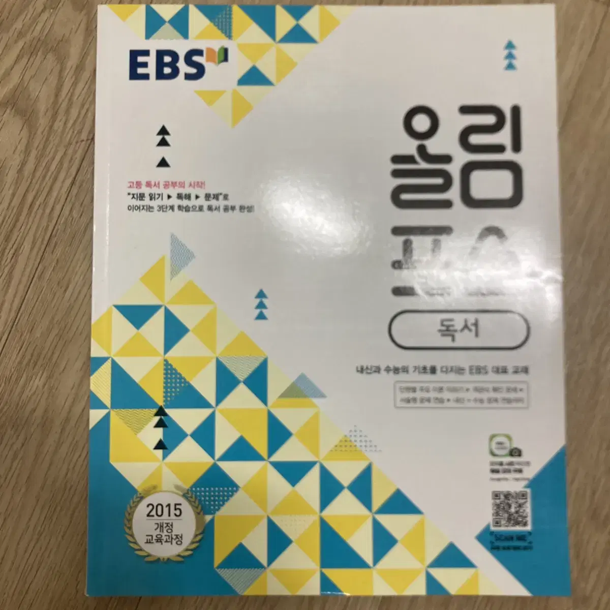 올림포스 독서 ebs