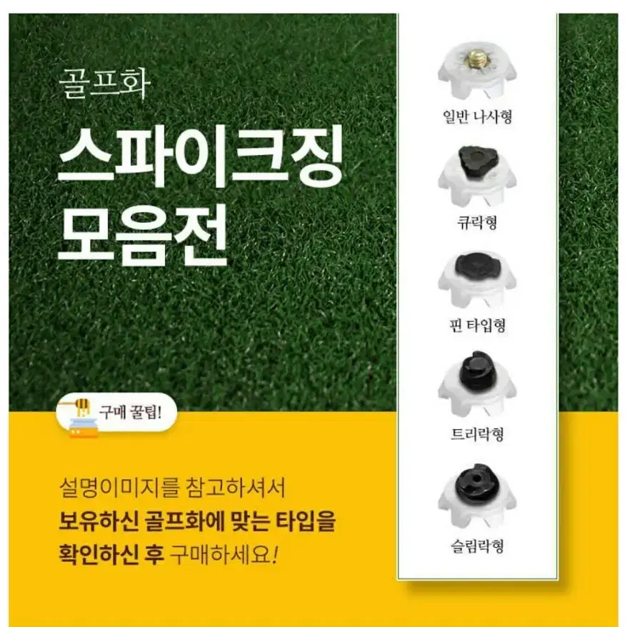 골프화 스파이크 슬림락 핀타입 20EA 핸들