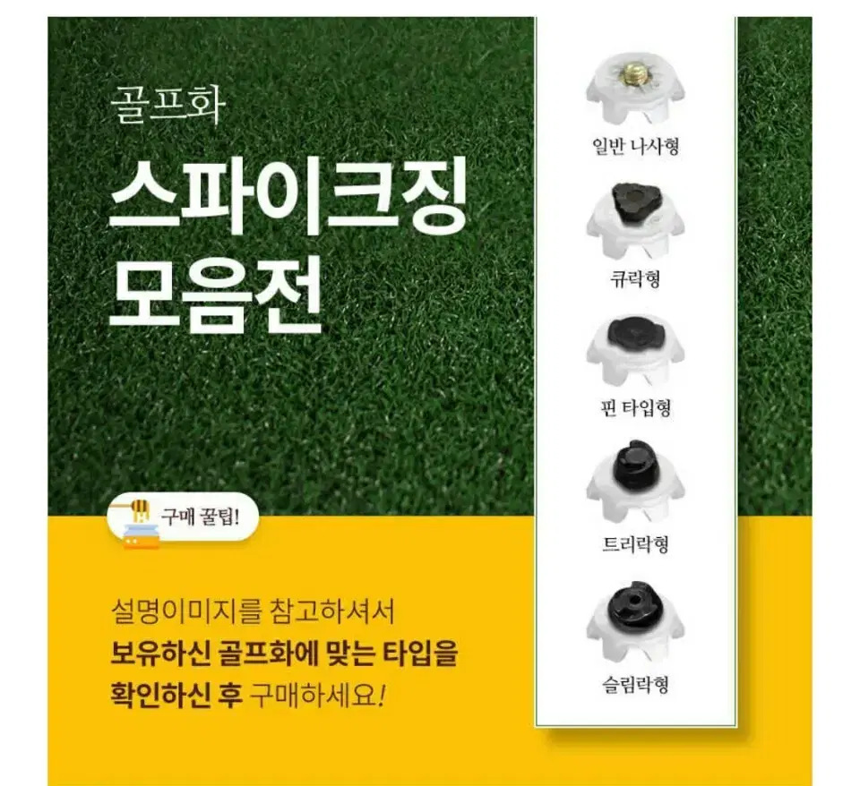 골프화 스파이크 슬림락 핀타입 20EA 핸들