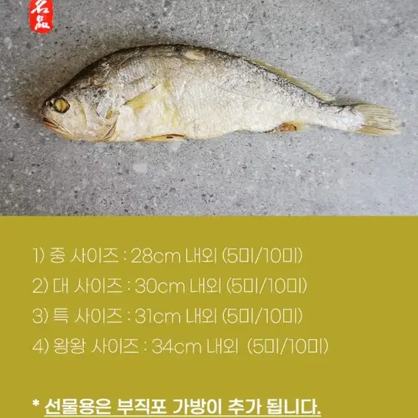 찐보리굴비 31cm내외 5팩 명절 선물세트 찜 보리굴비 영광법성포