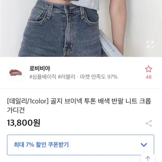 13800ㅇㅔㅅㅓ8000 에이블리 ) 포인트배색니트 가디건