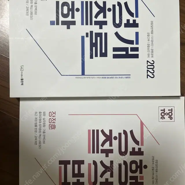 신광은경찰 장정훈 경찰학개론 경찰행정법 교재