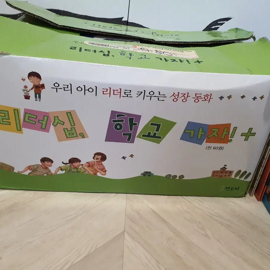 리더싑 학교가자ㅡ연두비