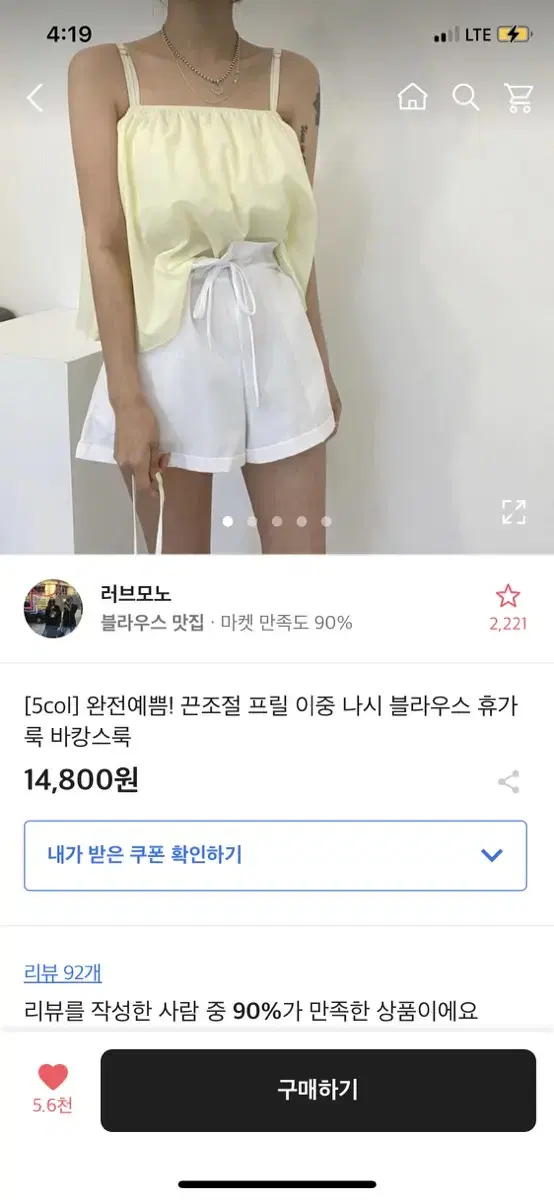 흰색 프릴 나시