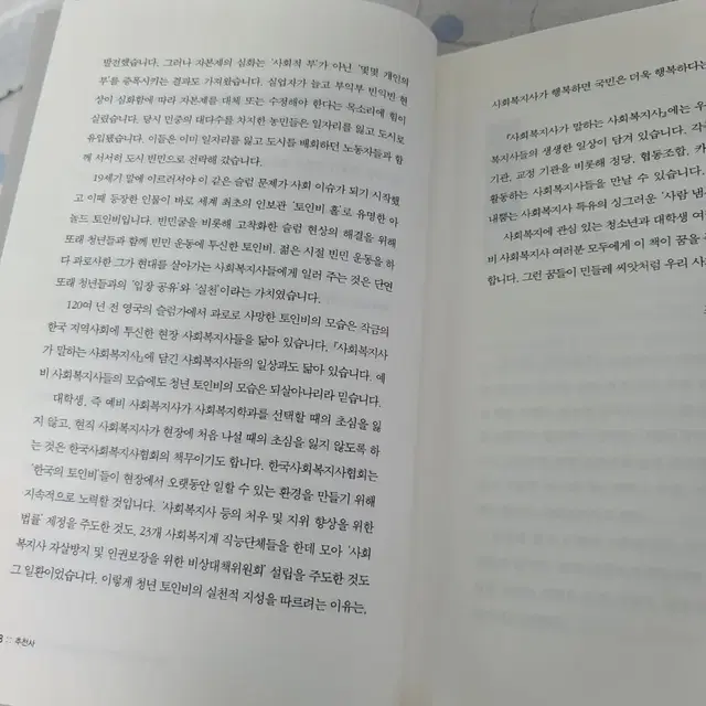 사회복지사가 말하는 사회복지사