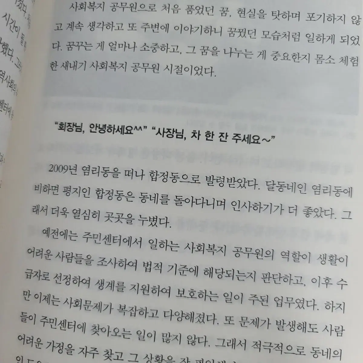 사회복지사가 말하는 사회복지사