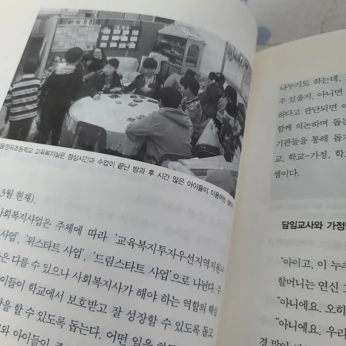 사회복지사가 말하는 사회복지사